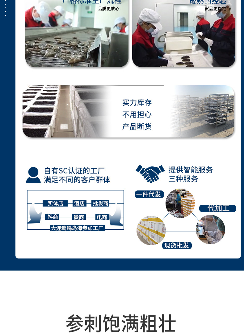 酒店专供即食海参_03.jpg