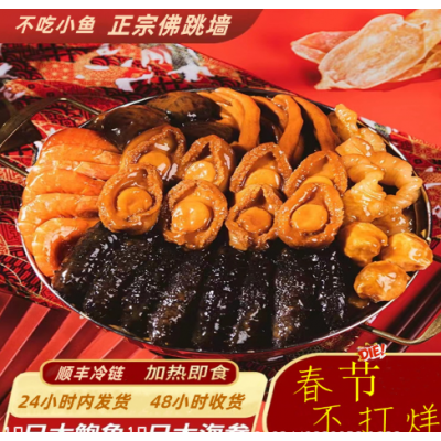 大盆菜佛跳墙加热即食正宗鲍鱼海参海鲜年货预制菜年夜饭送礼盒装