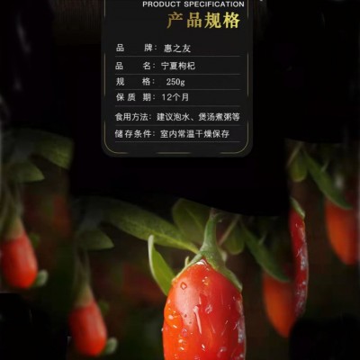 惠之友正宗宁夏当季特优级枸杞250g/袋产地货源厂家直供图4