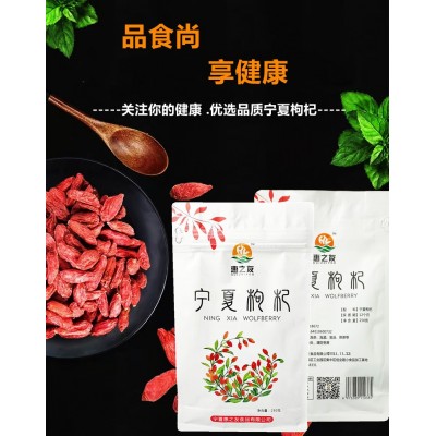 惠之友正宗宁夏当季特优级枸杞250g/袋产地货源厂家直供图2