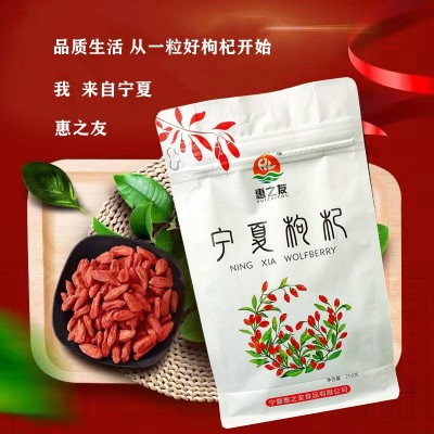 惠之友正宗宁夏当季特优级枸杞250g/袋产地货源厂家直供