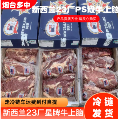 新西兰星牌23厂牛上脑冷冻去骨牛背肩肉卷煎烤涮牛肉ps级雪花牛肉
