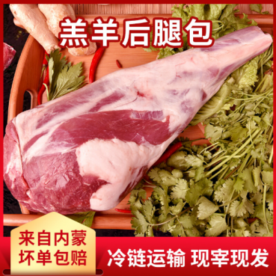 真空包装新鲜5斤羊腿肉草原散养内蒙古羔羊后腿肉现杀烧烤生羊肉