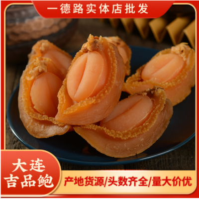 大连吉品鲍鱼黄金鲍12头 15头 18头海味干货产品 全规格鲍鱼批发图1