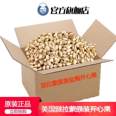 美国派拉蒙原装盐焗开心果零食原色无漂白坚果大颗粒自开厂家批发