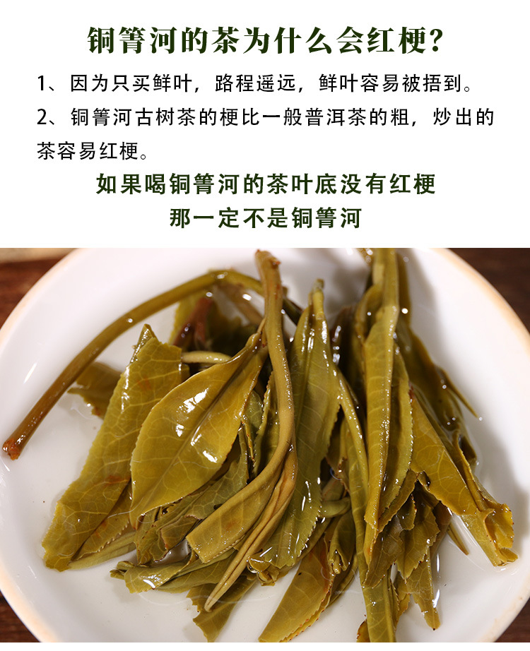 铜箐河散茶_10