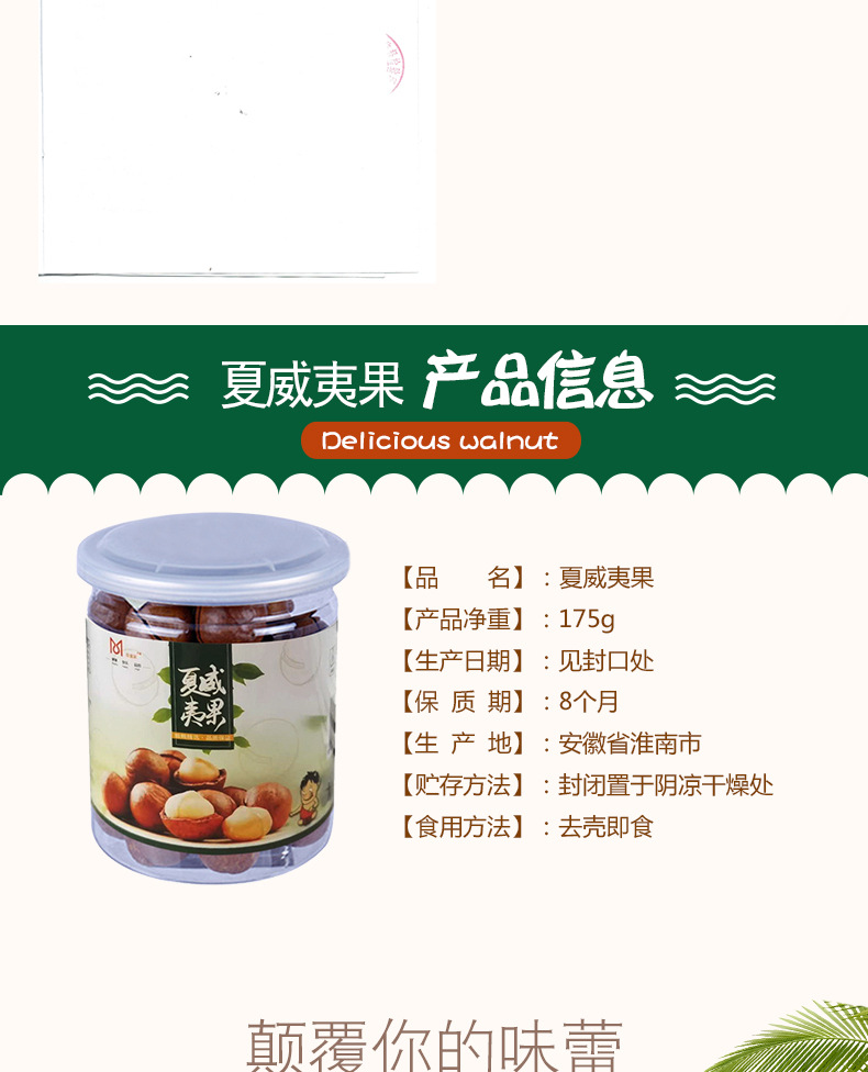 夏威夷果详情新_08