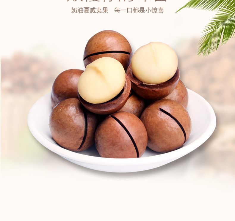 夏威夷果详情新_09