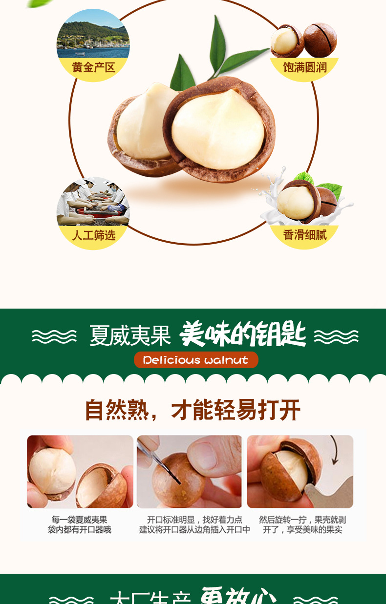 夏威夷果详情新_04