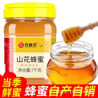 山花蜂蜜1000g 天然农家蜂蜜 代加工贴牌代加工