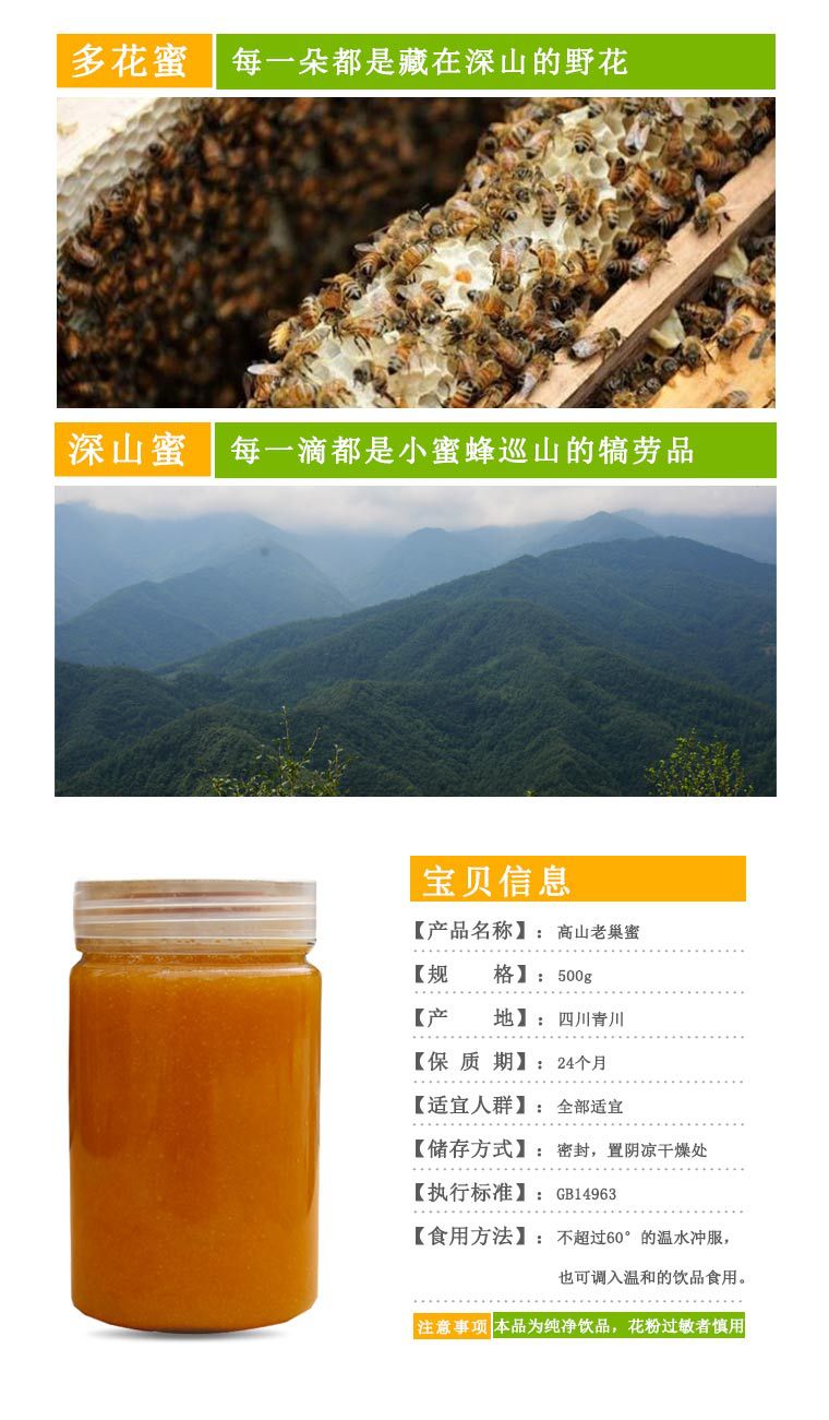 老巢蜜500g_03.jpg