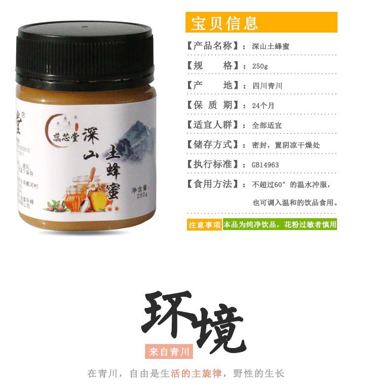 蜂蜜250g_05.jpg