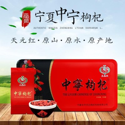 天元红枸杞子宁夏500g特级免洗大颗粒图2