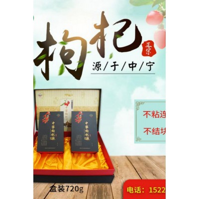 红枸杞720g宁夏中宁苟杞礼盒图5