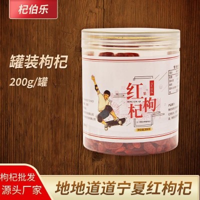 宁夏大颗粒280粒红枸杞特优级罐装头茬养身红枸杞200g