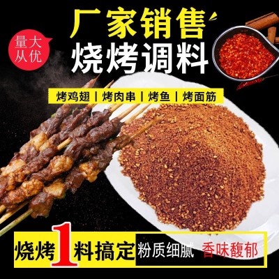 厂家销售烧烤料烤肉炸串调味料火锅烧烤干碟蘸料烧烤撒料