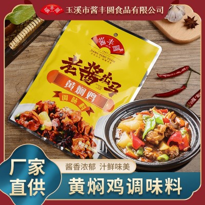 黄焖鸡调料砂锅调料餐饮加盟黄焖鸡米饭酱料200g厂家直供量大价优