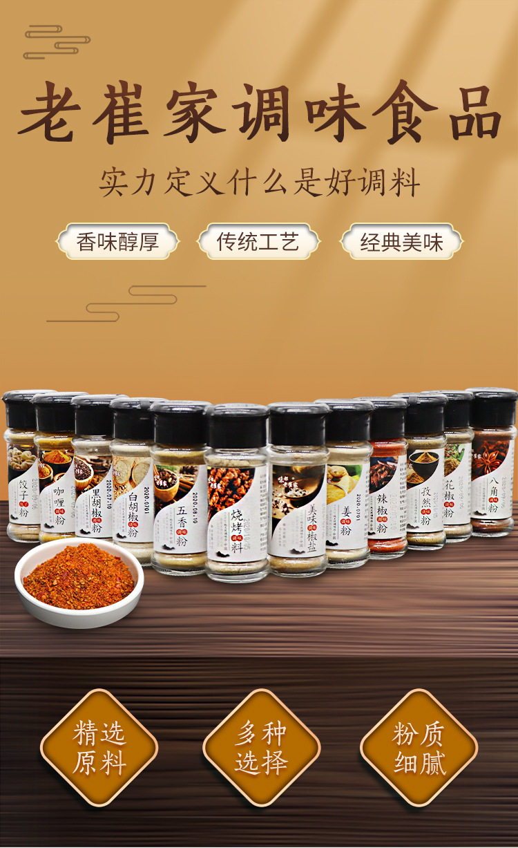详情页-调味料_01.jpg