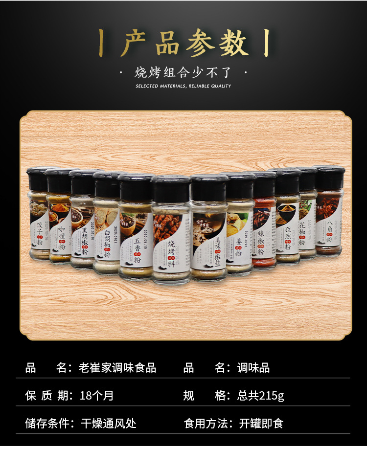 详情页-调味料_02.jpg