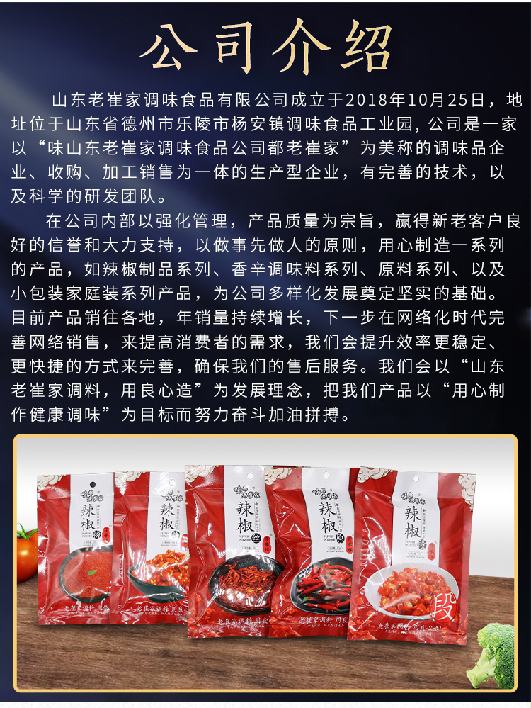 详情页-辣椒_09.jpg