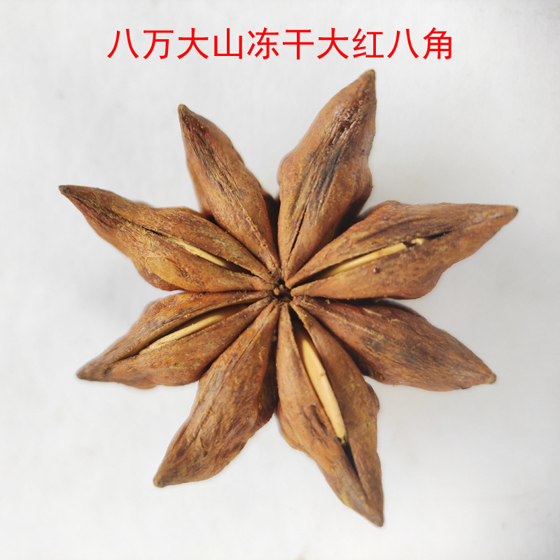 冻干大红八角 (3) 拷贝.jpg