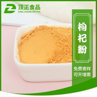顶正供应散装批发枸杞粉五谷代餐粉枸杞粉蔬菜粉果蔬粉脱水枸杞粉