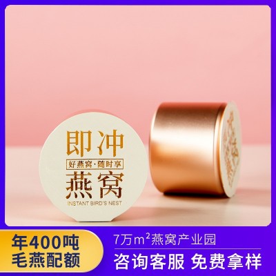 冰糖款冻干燕窝女性滋补马来溯源码铝罐即食燕窝孕妇滋补品礼品