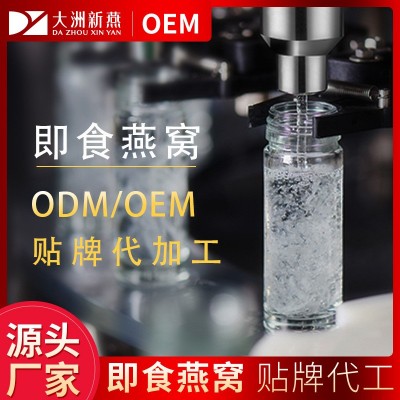 燕窝即食渠道爆款大洲新燕燕窝即食燕窝 燕窝工厂批发可贴Logo