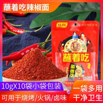 继红蘸着吃干辣椒面100g 烧烤火锅串串香蘸料干碟子 批发独立小袋