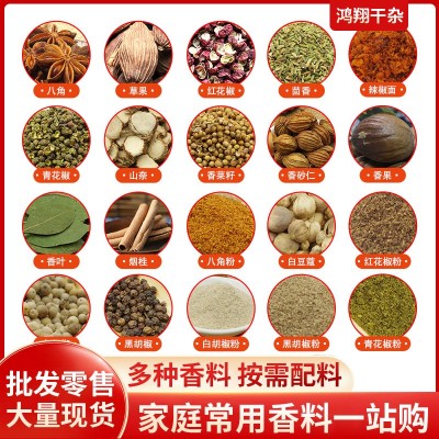 散装干货八角茴香桂皮辣椒花椒香料大全家用调味料包组合搭配代发
