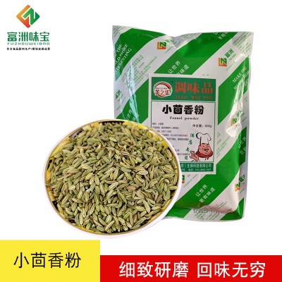 500g小茴香粉 香料粉调料批发 厂家直销 量大优惠 茴香粉调味品