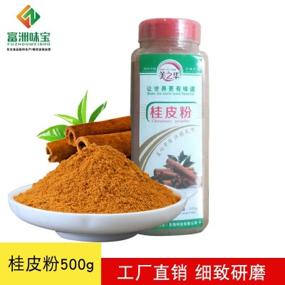 桂皮粉500g 富洲食品香料肉桂皮粉 香料调料大全现磨玉桂粉包邮