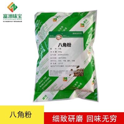 500g袋装八角粉 厂家直销 调料大全批发 大料香料调料大全