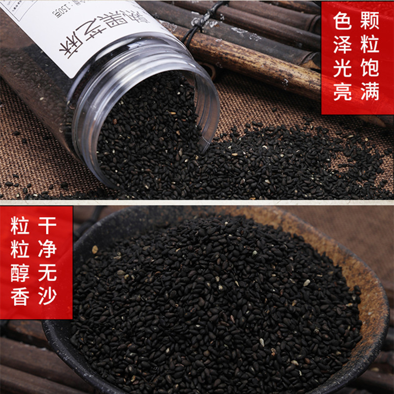 黑芝麻