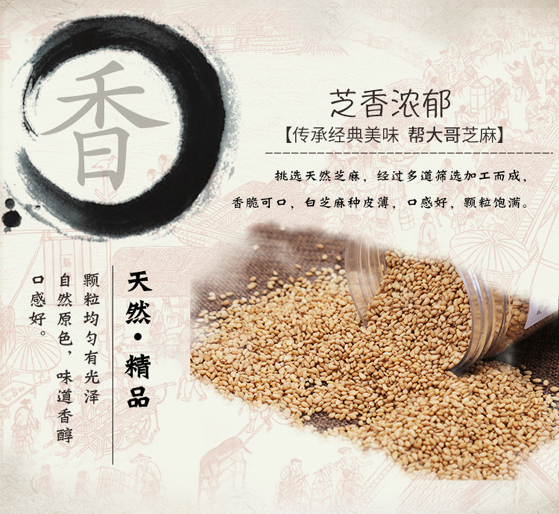 芝麻图片