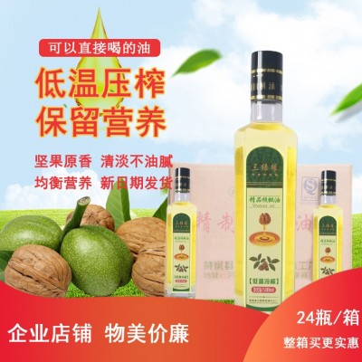 三绿缘食用核桃油 物理冷榨500ML精制核桃油大量批发量大从优