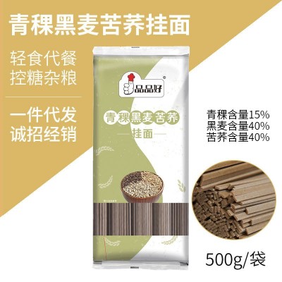 荞麦面青稞黑麦挂面荞麦面条代餐全麦饱腹粗粮杂粮主食批发代发