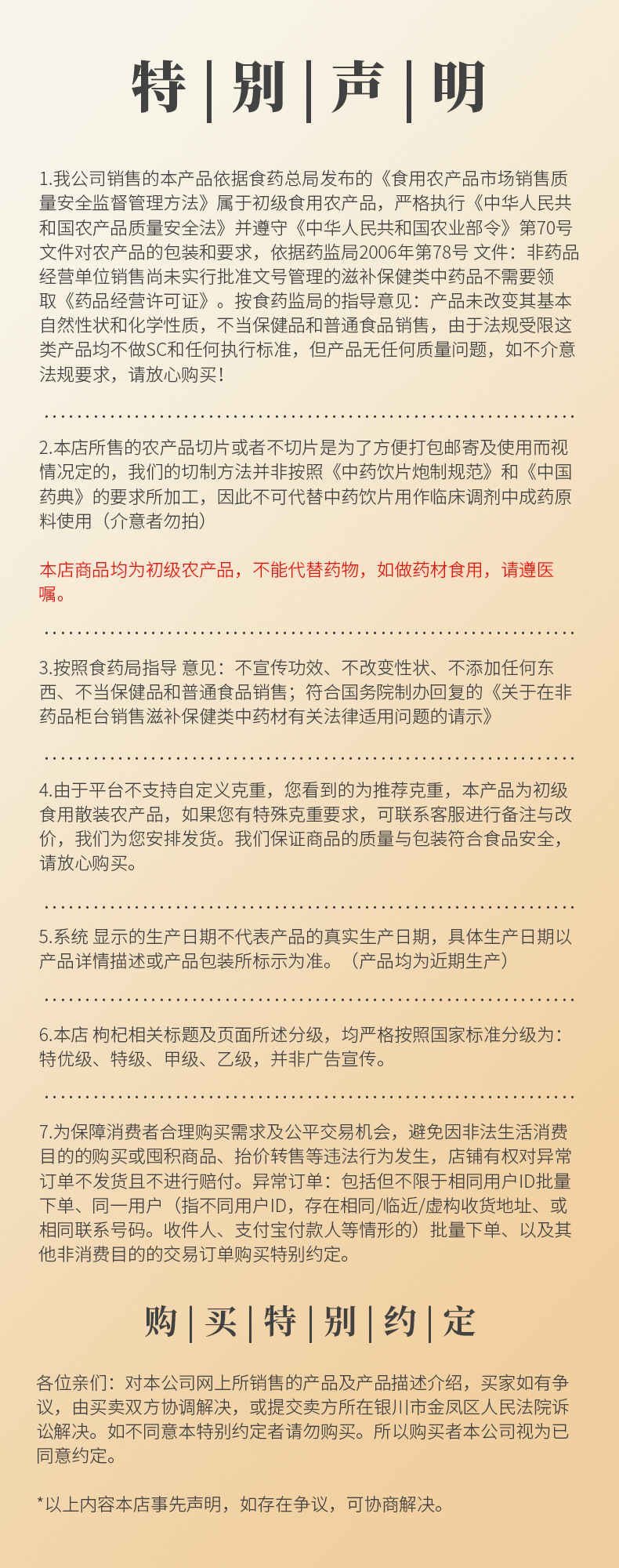 详情页特别声明