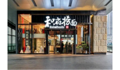 和府捞面坚守品质安全，助推餐饮行业发展