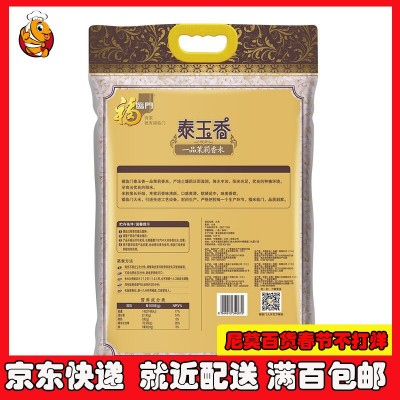 福临门 泰玉香 一品茉莉香米 大米 中粮出品 10kg图3