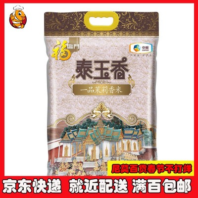 福临门 泰玉香 一品茉莉香米 大米 中粮出品 10kg图2