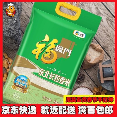 福临门 特选东北长粒香米 东北大米 中粮出品 5kg