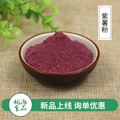 脱水紫薯粉果蔬粉烘焙熟粉 食品级脱水紫薯粉散装批发免费拿样图2