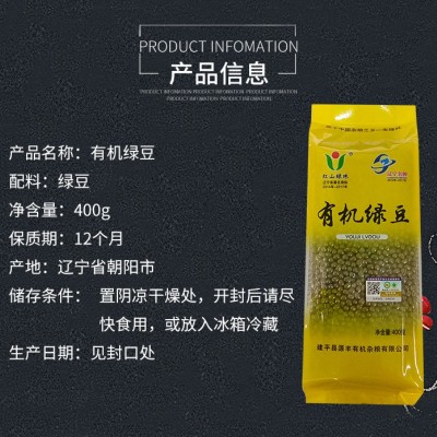 红山绿珠厂家有机绿豆400g东北五谷杂粮绿豆绿豆汤粥糕发豆芽豆类图2