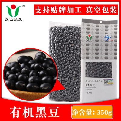 黑豆批发散装有机黑豆350g真空袋装现磨豆浆原料农家自产五谷杂粮