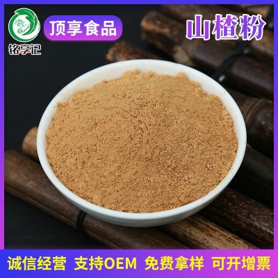 厂家供应山楂粉 脱水即食水果植物固体冲饮烘焙粉 食用烘焙散装