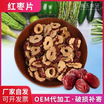 批发红枣片红枣干散装无核脆枣干散装红枣圈花茶五谷杂粮磨粉原料