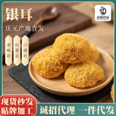 庆元银耳批发 袋装丑耳糯耳 雪耳食用菌干货土特产干银耳150g袋装图1