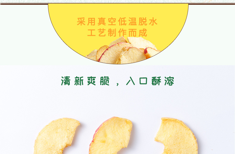 苹果脆_03