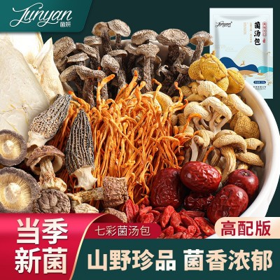 【一件代发】七彩菌汤包菌菇包火锅食材汤底菌菇干货菌汤包批发